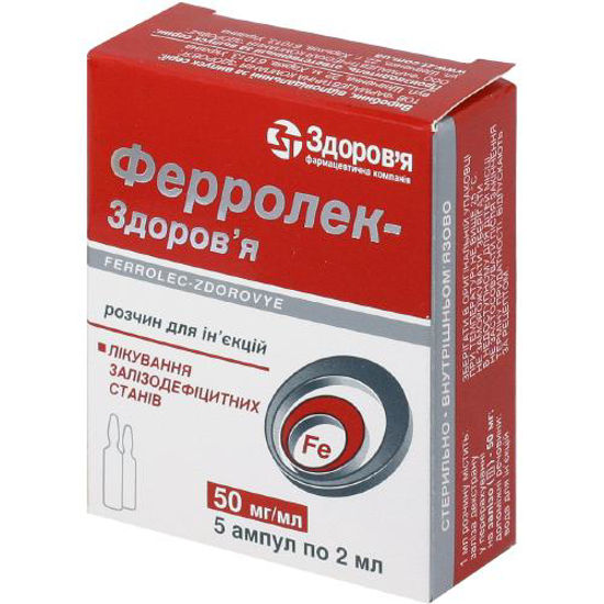 Ферролек-Здоровье раствор 50 мг/мл 2 мл №5